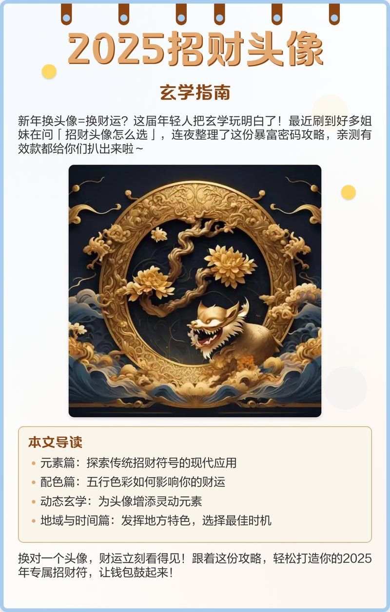AI生圖工具如何定制招財頭像？ AI生圖工具如何定制招財頭像？ 龍魚百科 第1張