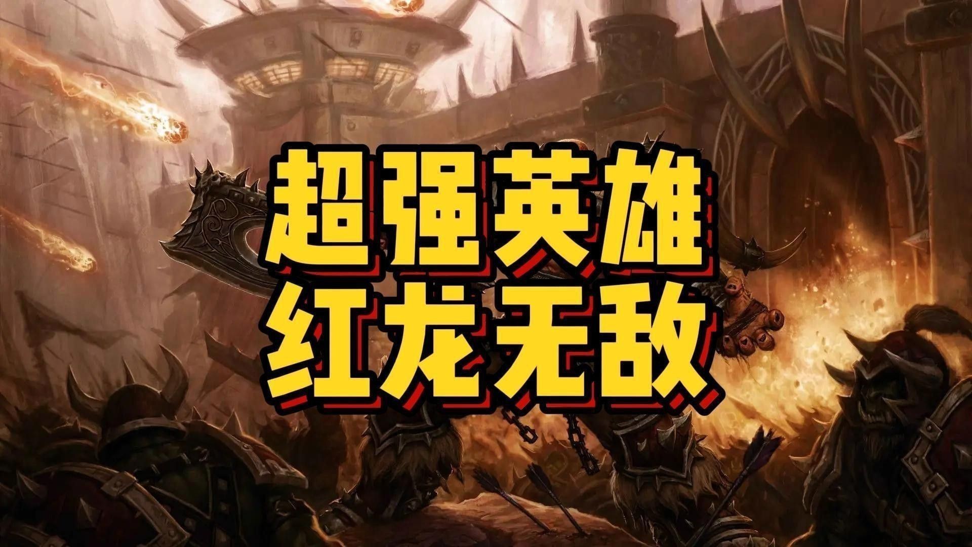 紅龍在不同游戲中的技能有何不同？ 紅龍在不同游戲中的技能有何不同？ 龍魚百科 第3張