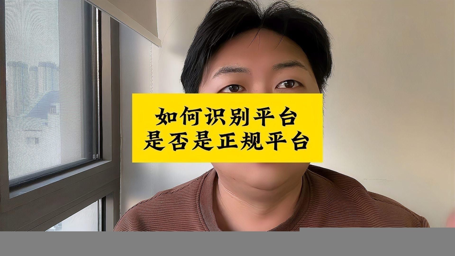 如何判斷一個平臺是否可信？ 如何判斷一個平臺是否可信？ 龍魚百科 第4張