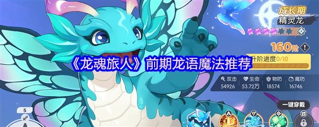 藍龍的風屬性魔法有多強？