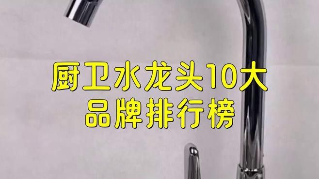 哪個品牌的水龍頭性價比最高？ 哪個品牌的水龍頭性價比最高？ 龍魚百科 第4張