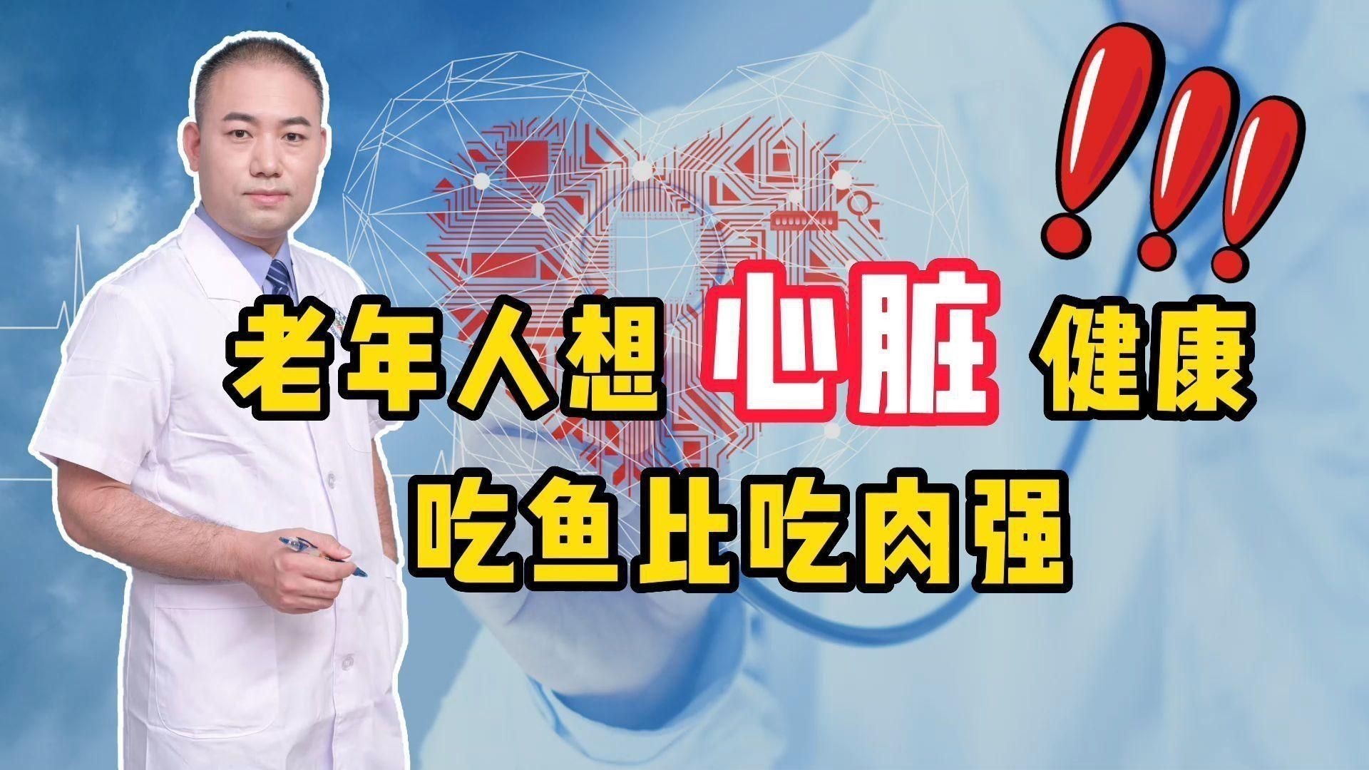 老年人吃什么魚最好