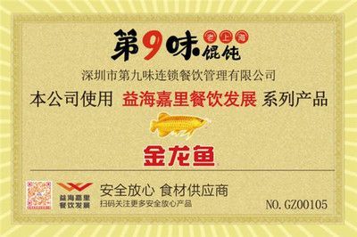 金龍魚合作戰(zhàn)略伙伴：金龍魚合作戰(zhàn)略伙伴,