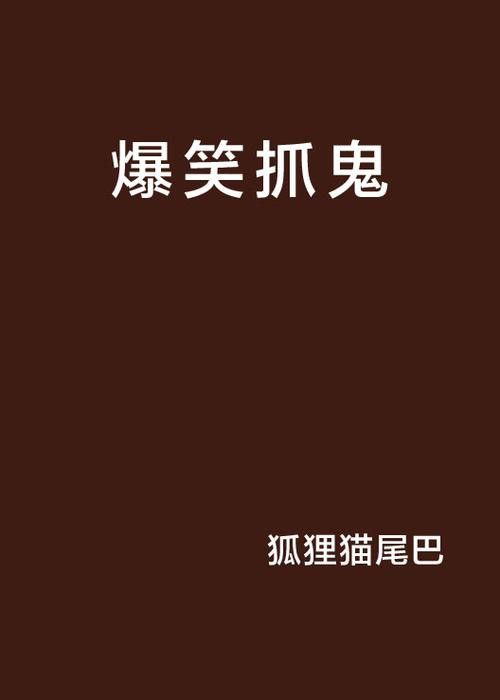 能推薦一些更輕松搞笑的風(fēng)水小說嗎？