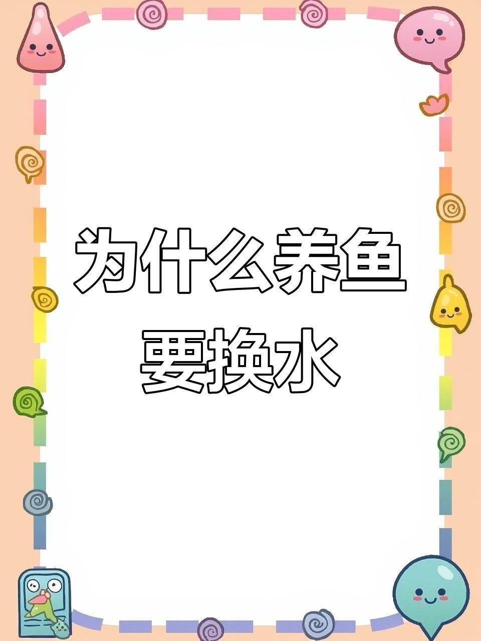 露天水缸養魚要換水嗎