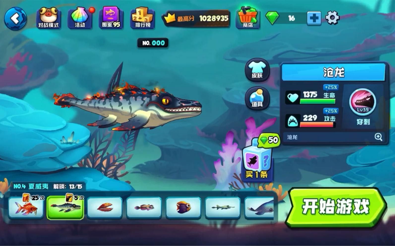 游戲《魚吃魚》有哪些Boss可以挑戰(zhàn)？ 游戲《魚吃魚》有哪些Boss可以挑戰(zhàn)？ 龍魚百科 第1張
