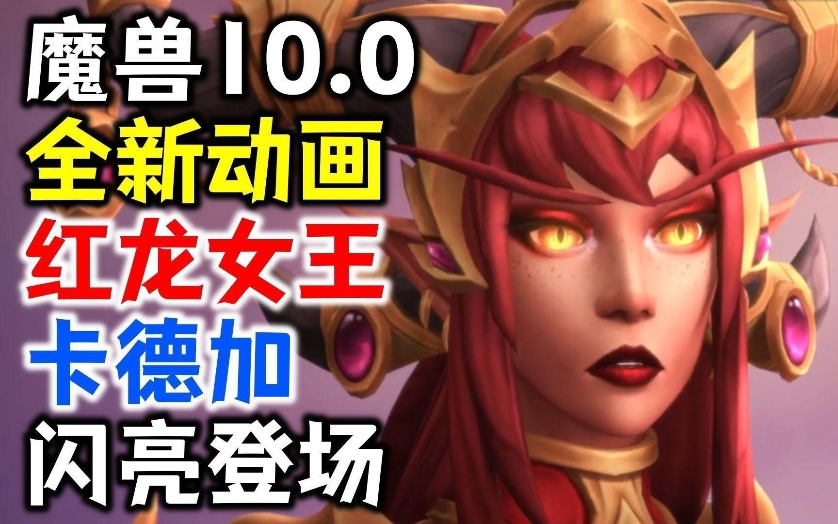 紅龍在《魔獸世界》中有哪些技能？