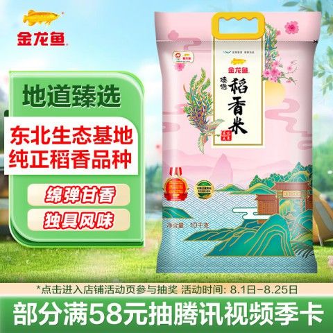 金龍魚稻花香10kg圖片 金龍魚稻花香10kg圖片 龍魚百科 第28張