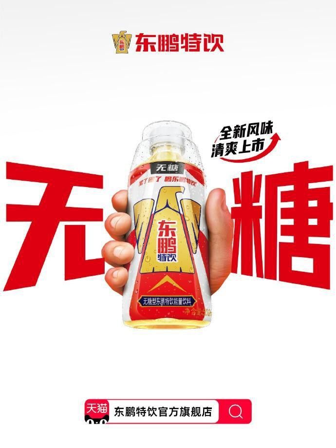 東鵬特飲無糖版怎么樣？ 東鵬特飲無糖版怎么樣？ 龍魚百科 第2張