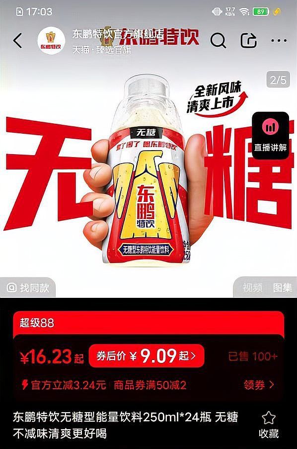 東鵬特飲無糖版怎么樣？ 東鵬特飲無糖版怎么樣？ 龍魚百科 第6張