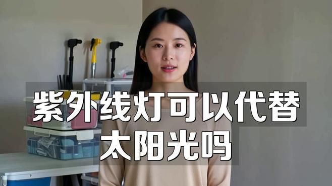 哪種燈相當(dāng)于曬太陽