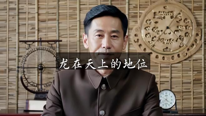 龍的等級排列順序