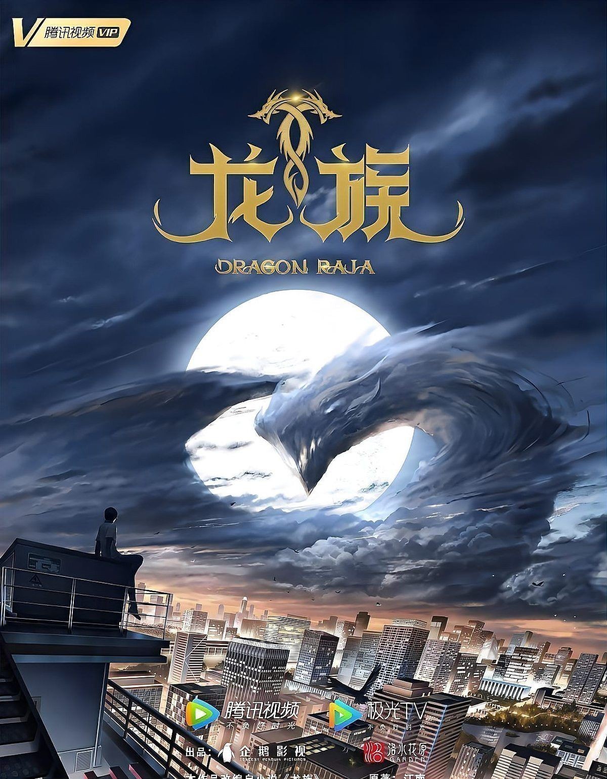 《龍族》系列共有幾部？
