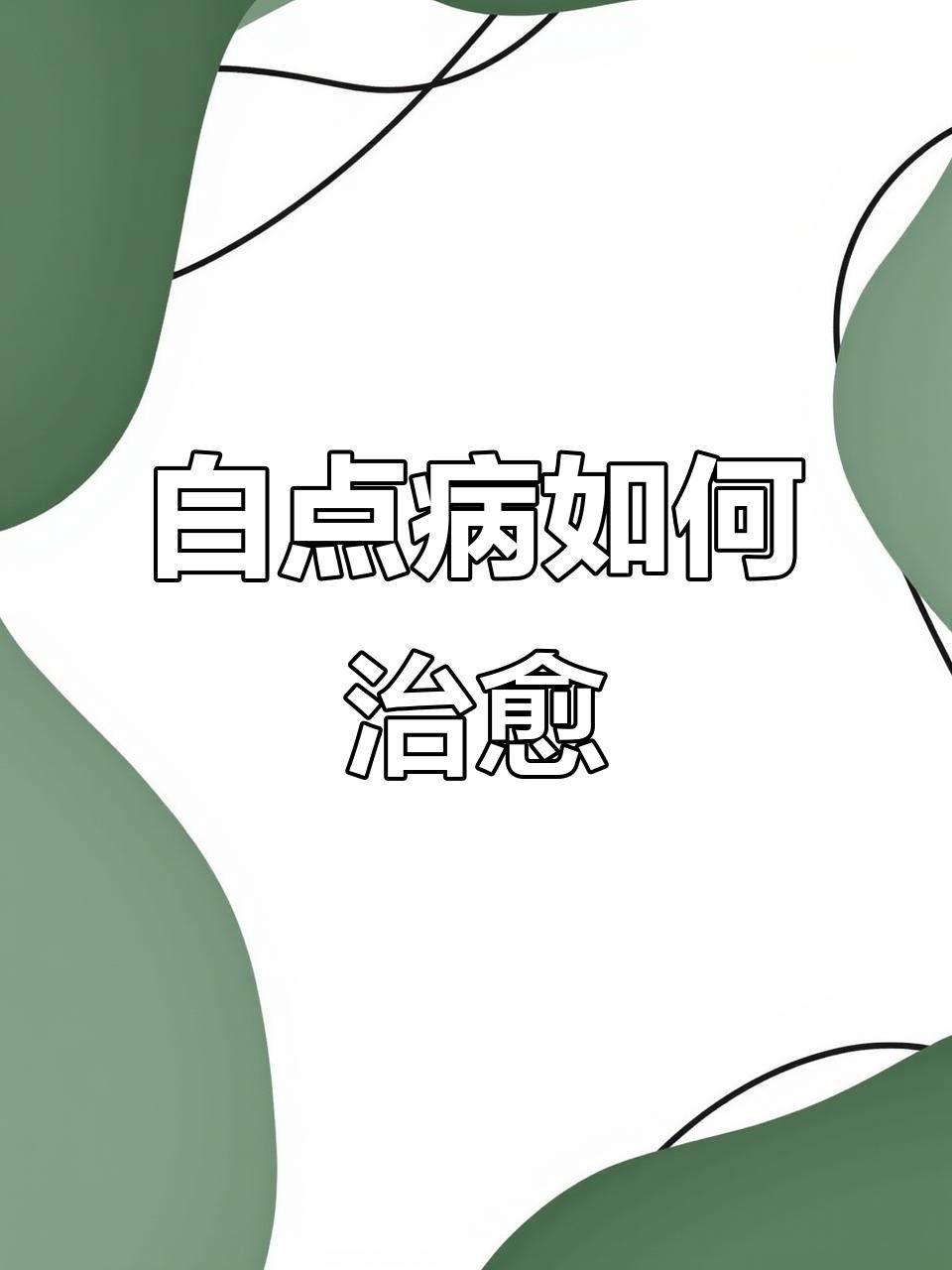 小火龍魚的白點病如何治療？ 小火龍魚的白點病如何治療？ 龍魚百科 第1張
