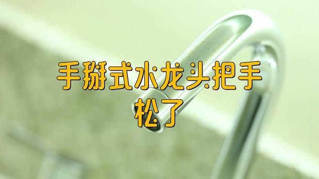如何判斷龍頭把手是否松動？
