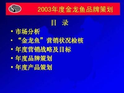 金龍魚的營銷策略分析：金龍魚的營銷策略