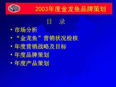 金龍魚的營銷策略分析：金龍魚的營銷策略