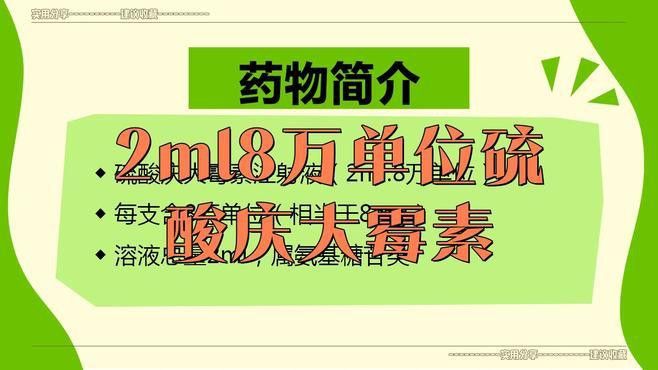 慶大霉素注射液如何正確使用？