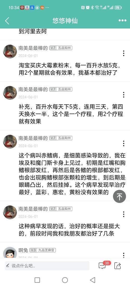 魚鰭充血圖片