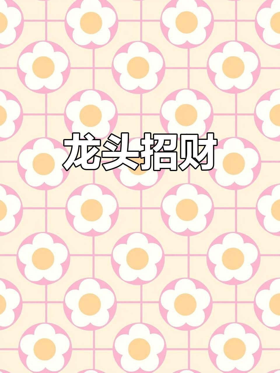有沒有更多招財龍風格？