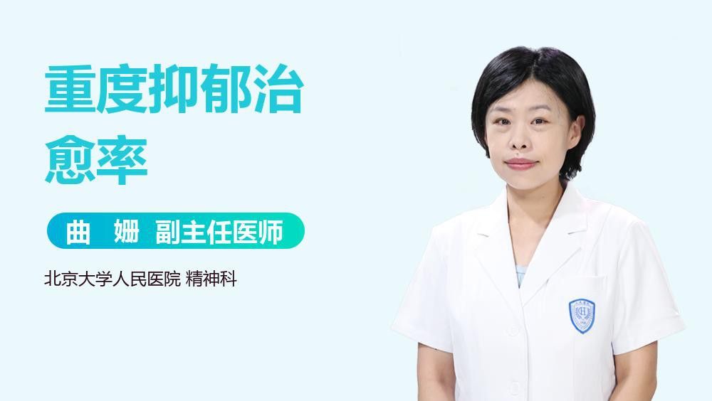 江南的抑郁癥是否已治愈？