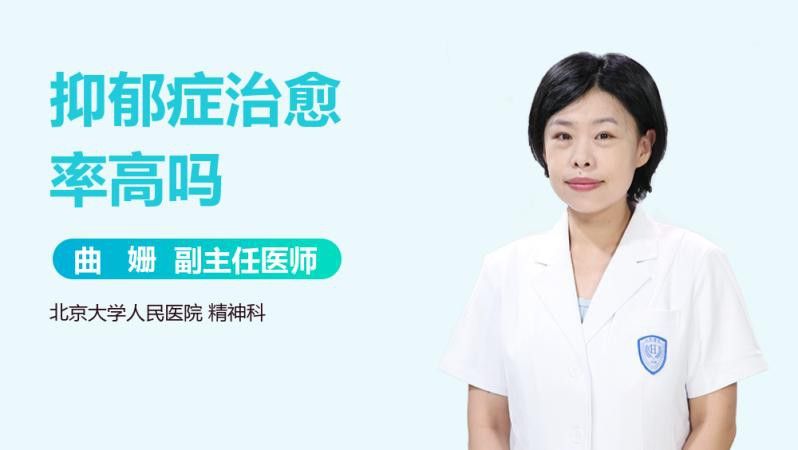 江南的抑郁癥是否已治愈？