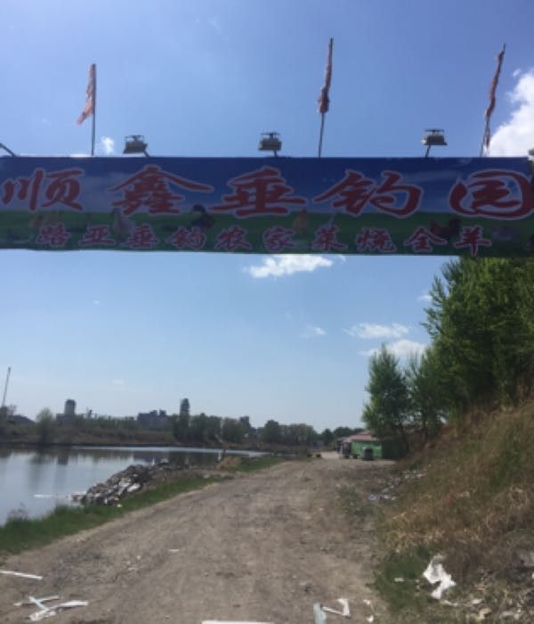 哈爾濱龍魚灣垂釣園地址電話是多少 哈爾濱龍魚灣垂釣園地址電話是多少 龍魚百科 第3張