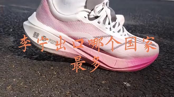 李寧在國際市場表現如何？