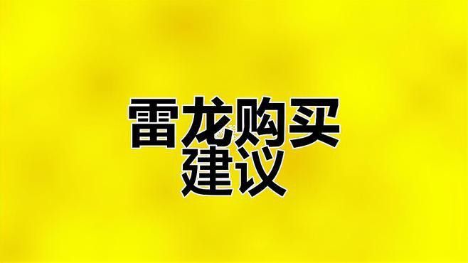 如何挑選健康的雷龍魚苗？ 如何挑選健康的雷龍魚苗？ 龍魚百科 第2張