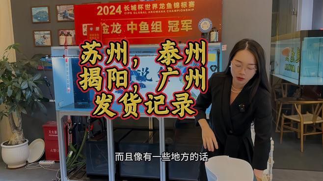 金龍魚打包視頻 金龍魚打包視頻 龍魚百科 第2張