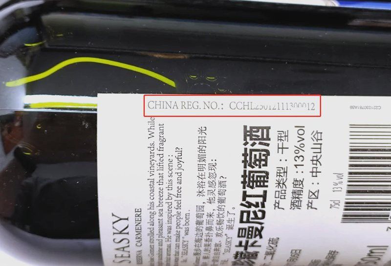 如何辨別紅龍葡萄酒的真偽？ 如何辨別紅龍葡萄酒的真偽？ 龍魚百科 第2張