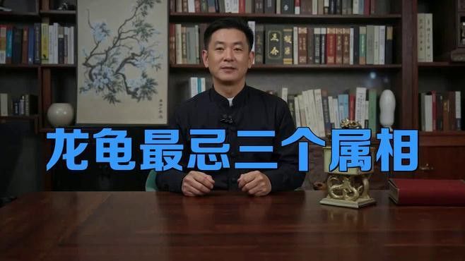 龍龜佩戴有哪些禁忌？