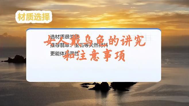 龍龜佩戴有哪些禁忌？