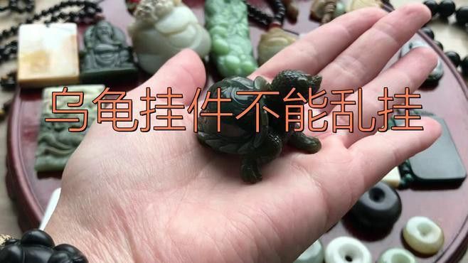 龍龜佩戴有哪些禁忌？