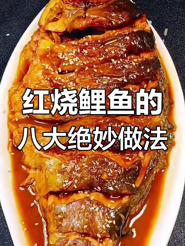 鯉魚最佳十種做法 鯉魚最佳十種做法 龍魚百科 第6張
