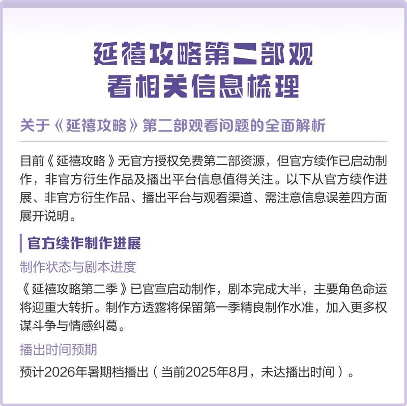 第二部預計何時開始連載？