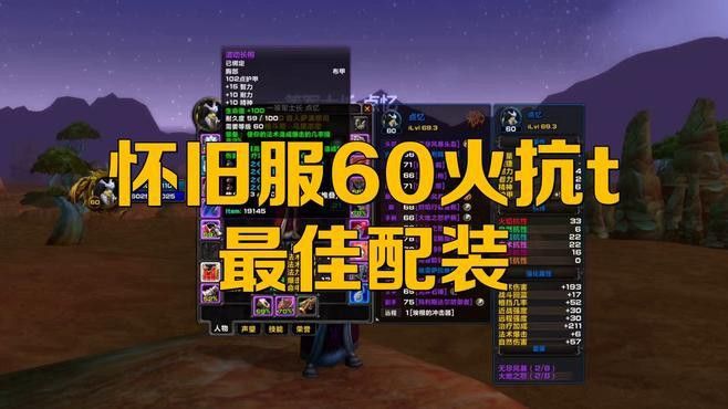 有哪些裝備可以提升火抗？