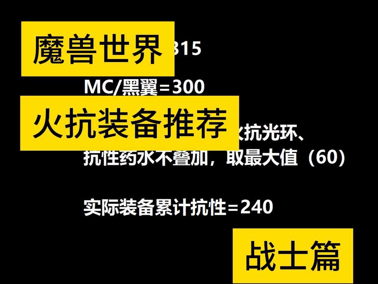 有哪些裝備可以提升火抗？