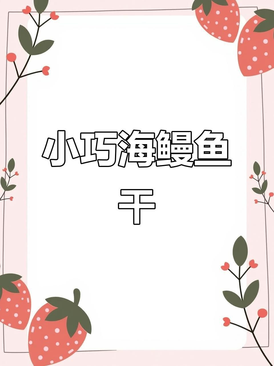 小海龍魚干的價格范圍是多少？ 小海龍魚干的價格范圍是多少？ 龍魚百科 第2張
