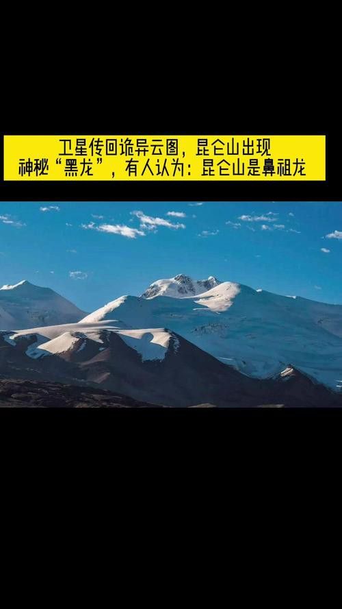 給我一張昆侖山的龍脈圖片