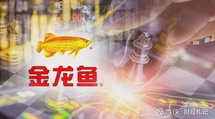 中儲糧和金龍魚是一家嗎？（中儲糧和金龍魚之間的關系）