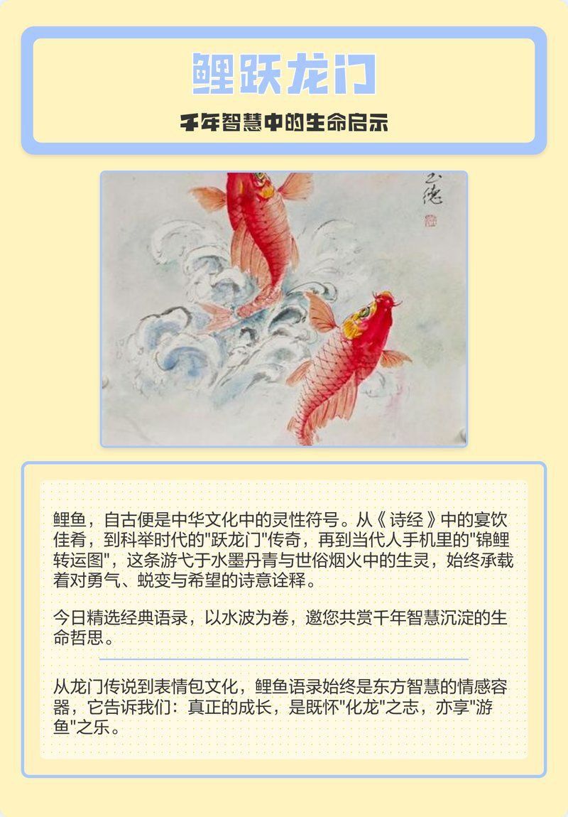 錦鯉的千古佳句
