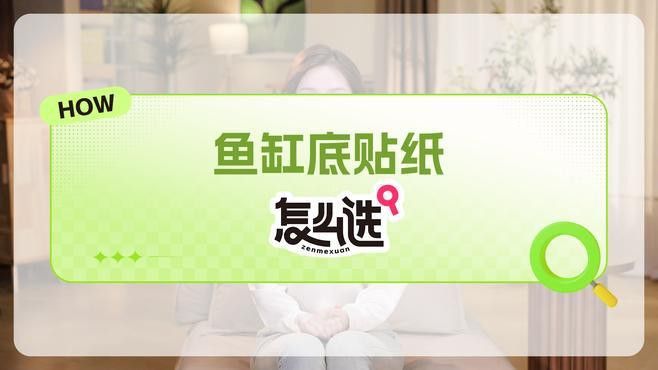 如何選擇合適的魚缸背景？