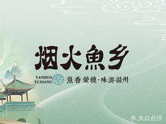 揚州紅龍魚村訂餐電話地址