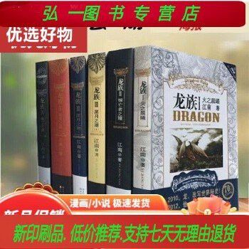 《龍族》實體書哪里可以購買？ 《龍族》實體書哪里可以購買？ 龍魚百科 第5張