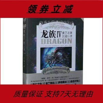 《龍族》實體書哪里可以購買？ 《龍族》實體書哪里可以購買？ 龍魚百科 第4張