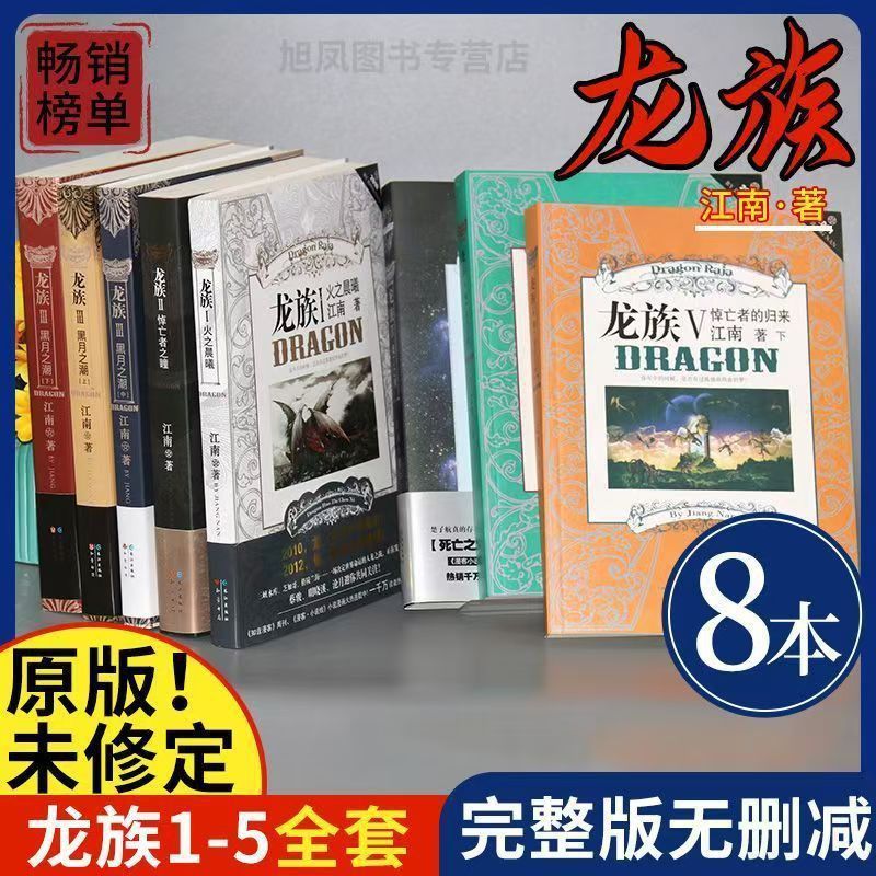 《龍族》實體書哪里可以購買？ 《龍族》實體書哪里可以購買？ 龍魚百科 第6張