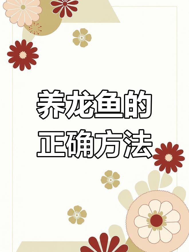 龍魚缸燈多久換一次 龍魚缸燈多久換一次 龍魚百科 第7張