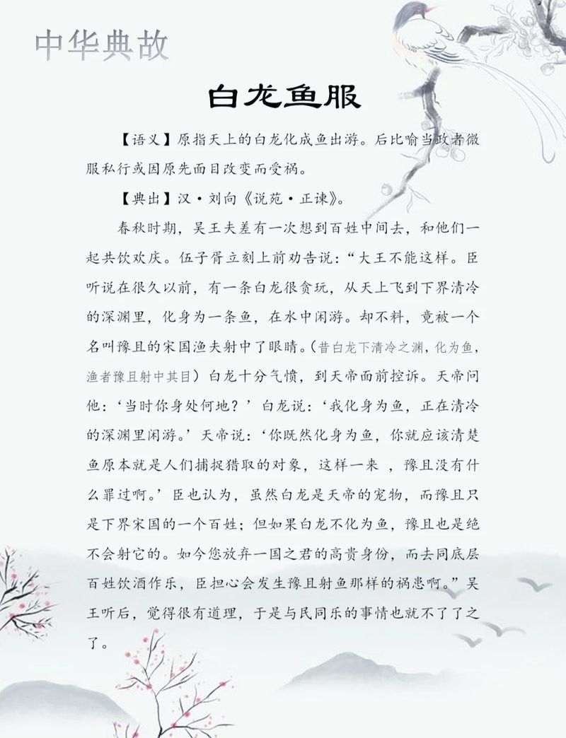 白龍魚服勸諫吳王的人是 白龍魚服勸諫吳王的人是 龍魚百科 第2張