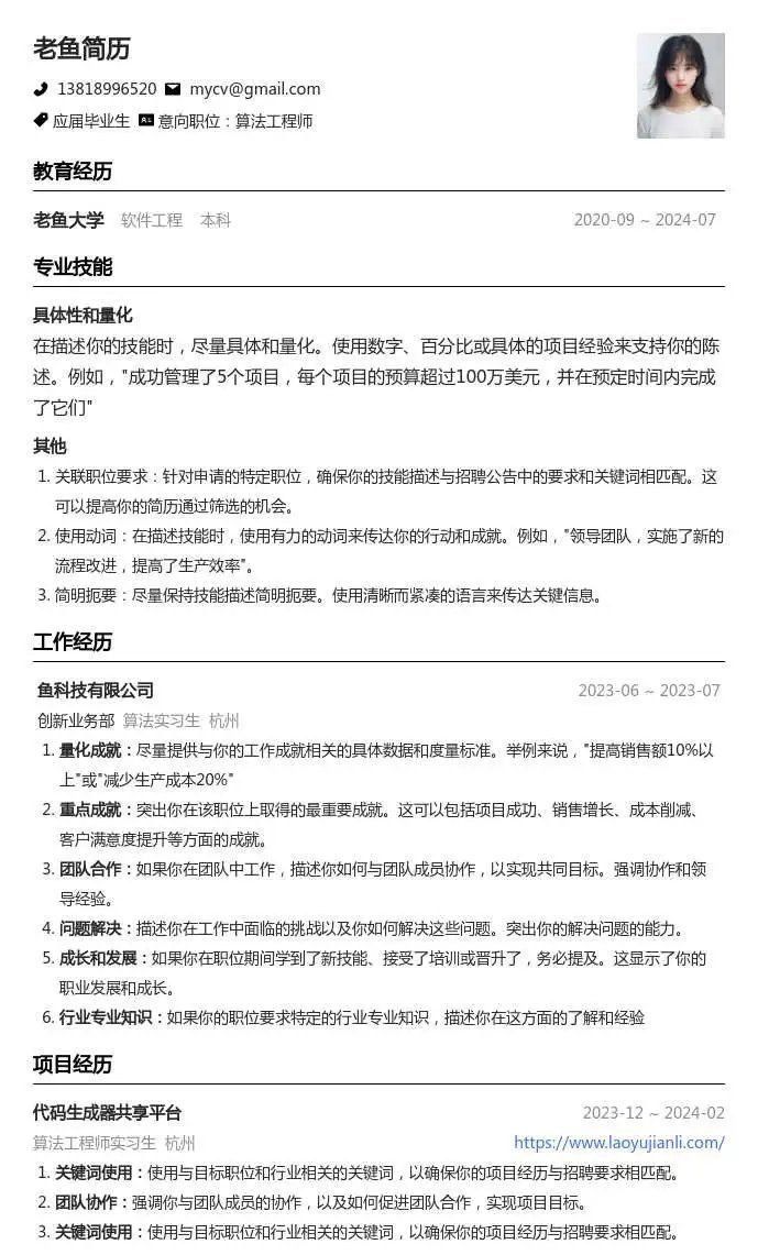 老魚簡歷官網